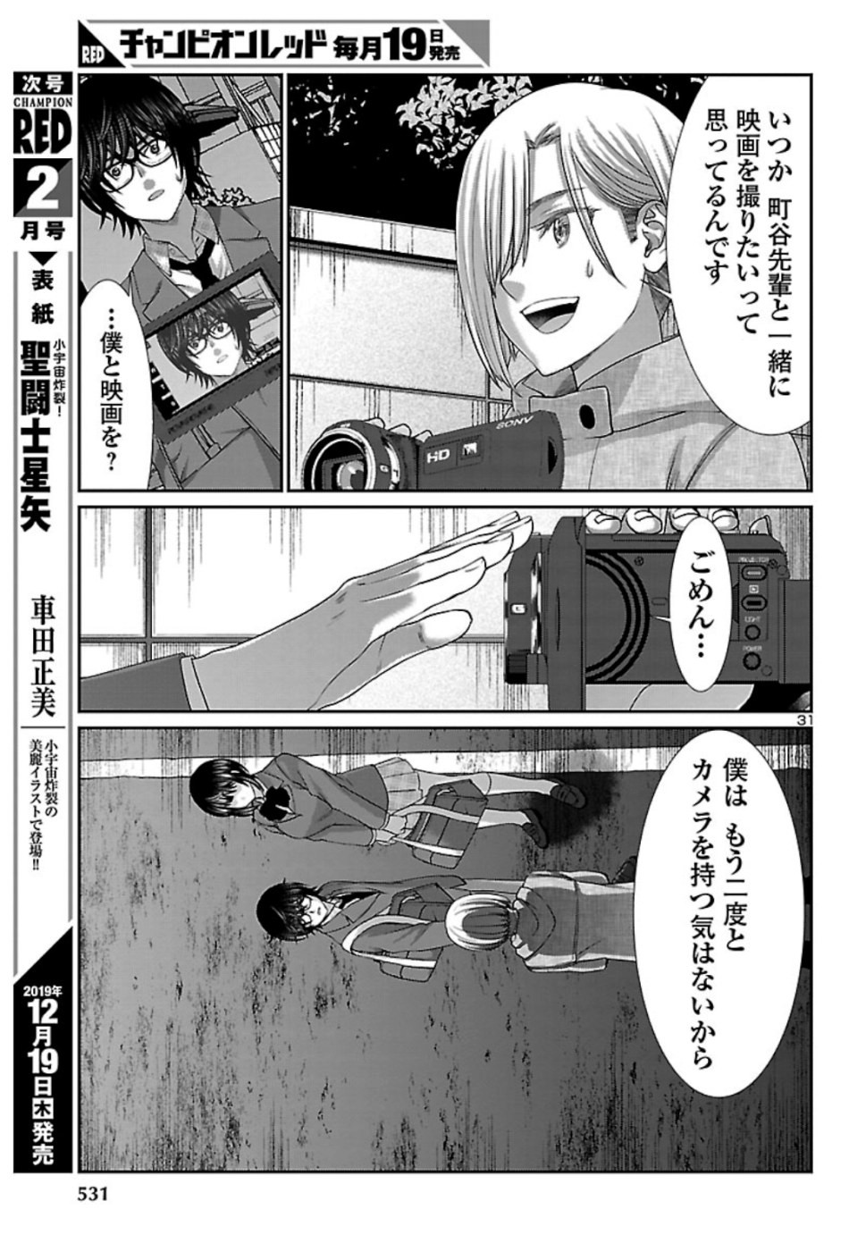 DEAD Tube　～デッドチューブ～ - 第56話 - Page 31