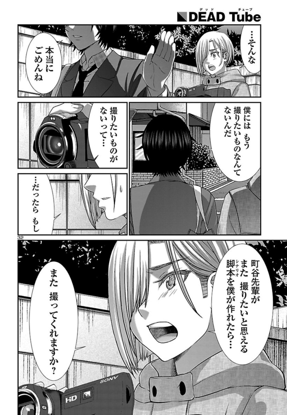 DEAD Tube　～デッドチューブ～ - 第56話 - Page 32