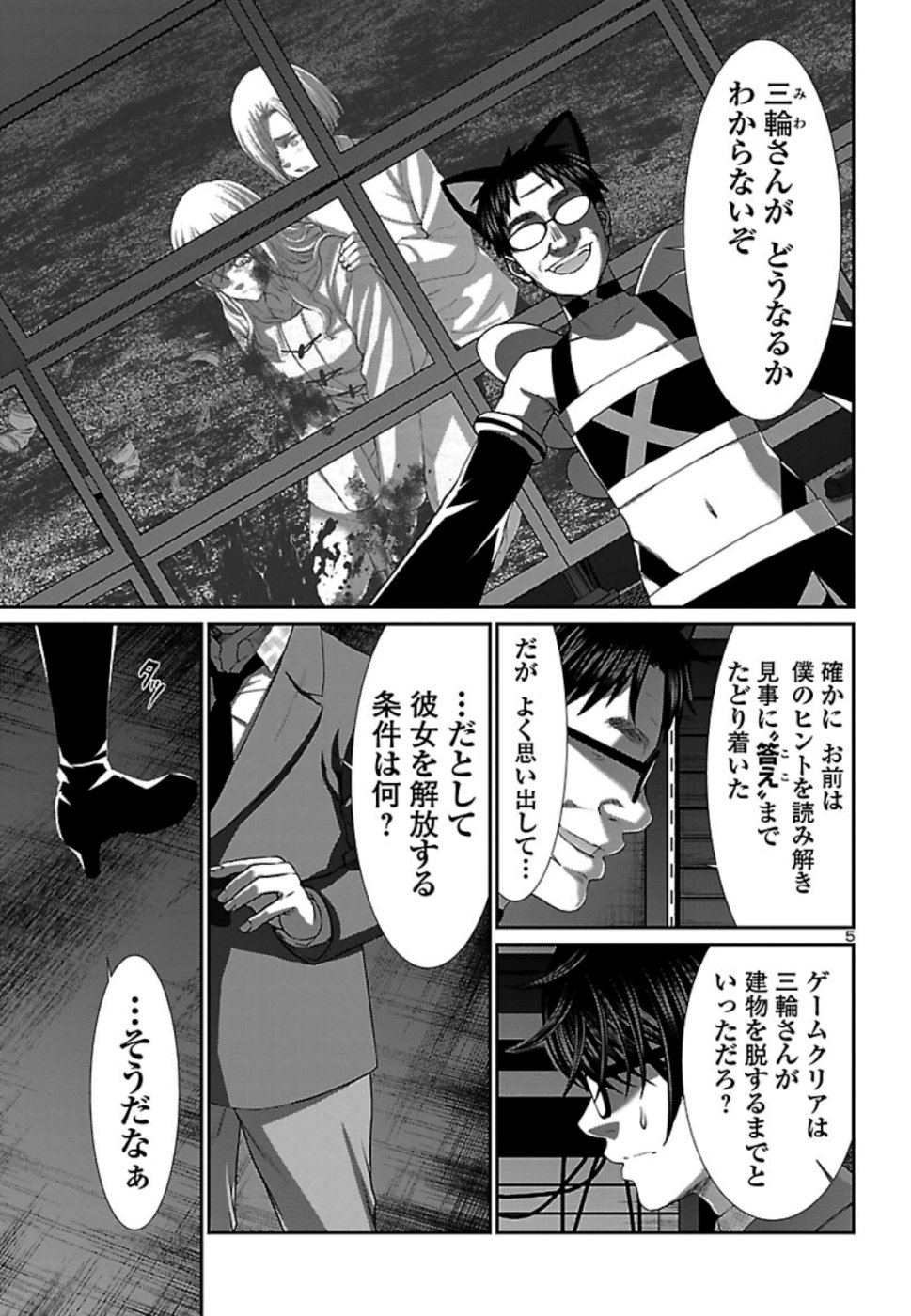 DEAD Tube　～デッドチューブ～ - 第55話 - Page 6