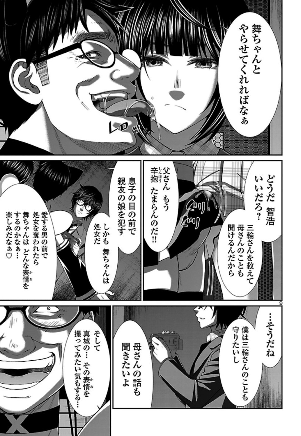 DEAD Tube　～デッドチューブ～ - 第55話 - Page 10