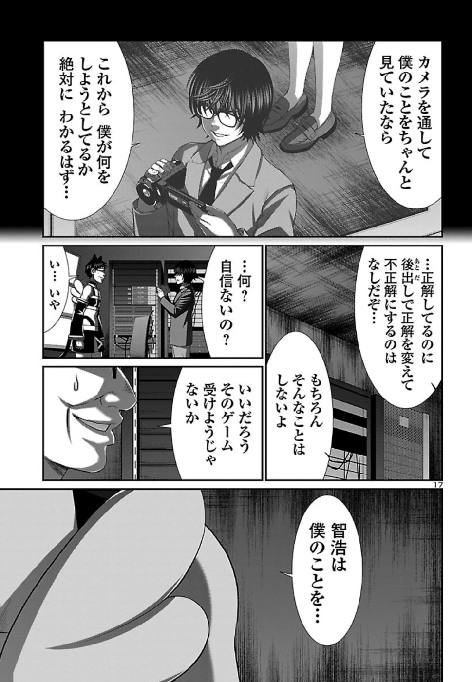 DEAD Tube　～デッドチューブ～ - 第55話 - Page 18