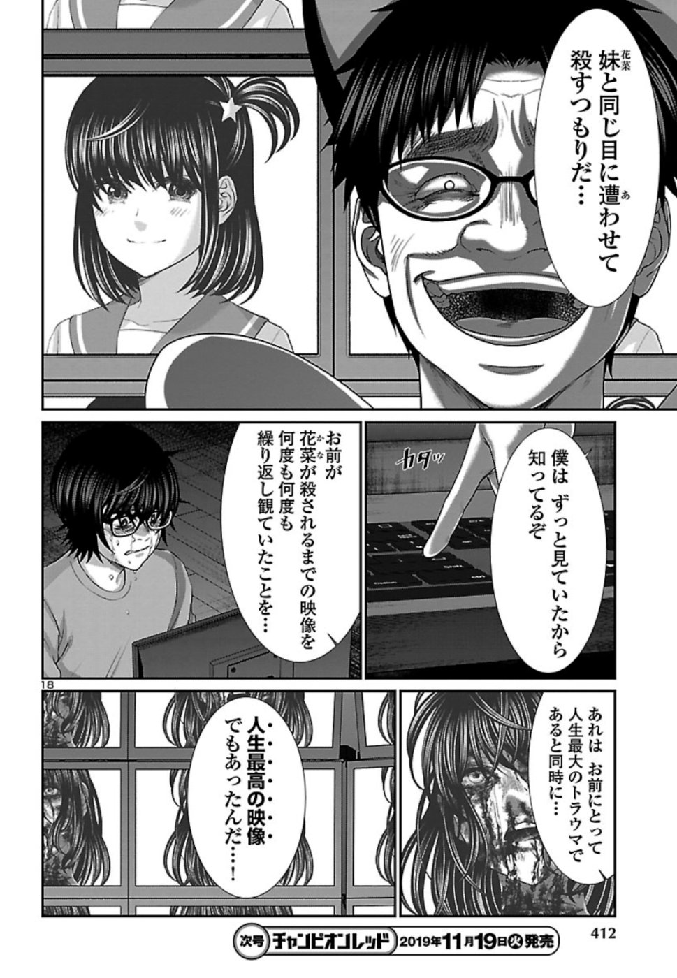 DEAD Tube　～デッドチューブ～ - 第55話 - Page 19