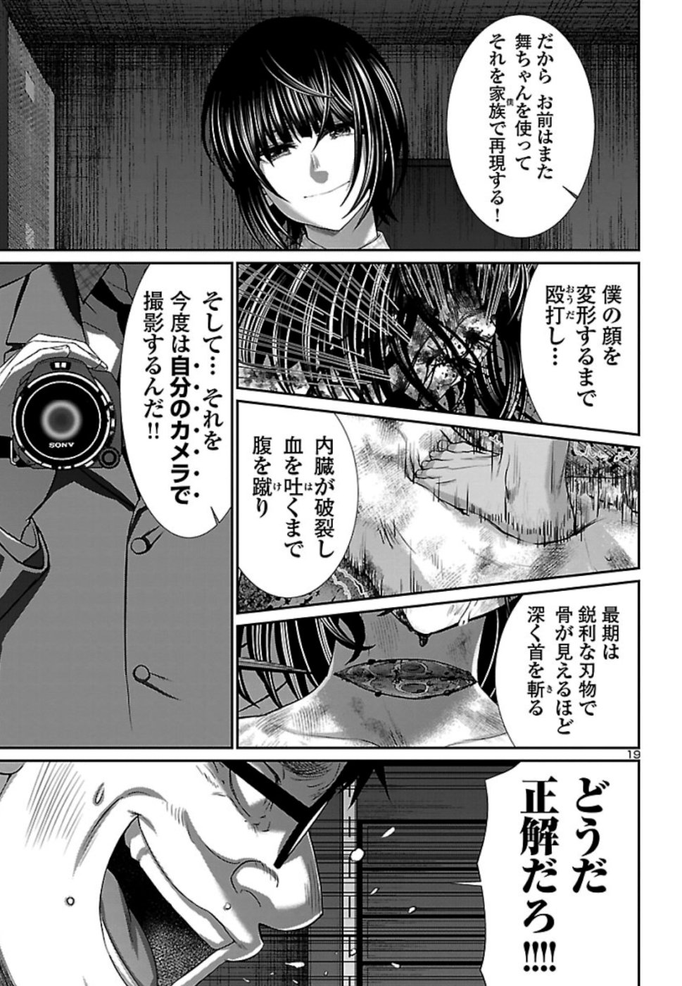 DEAD Tube　～デッドチューブ～ - 第55話 - Page 20