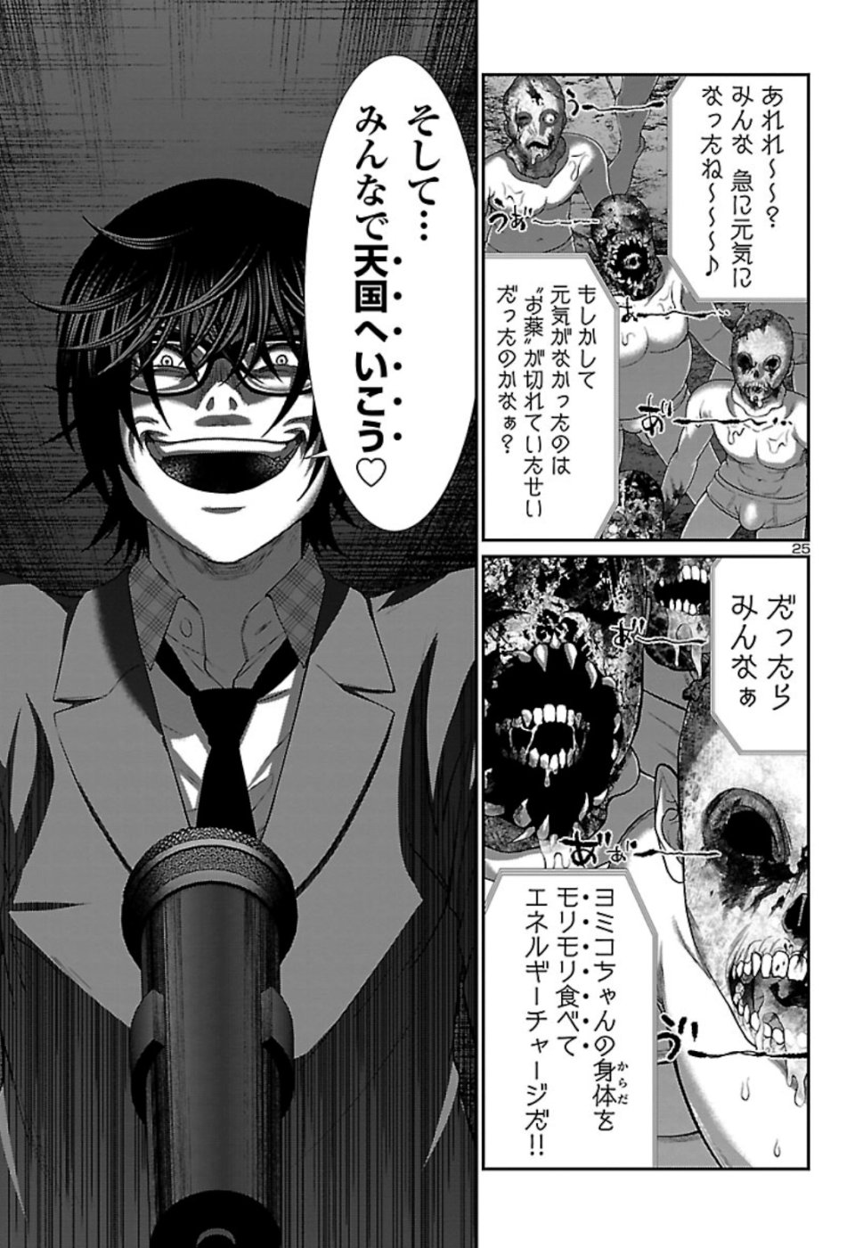 DEAD Tube　～デッドチューブ～ - 第55話 - Page 26