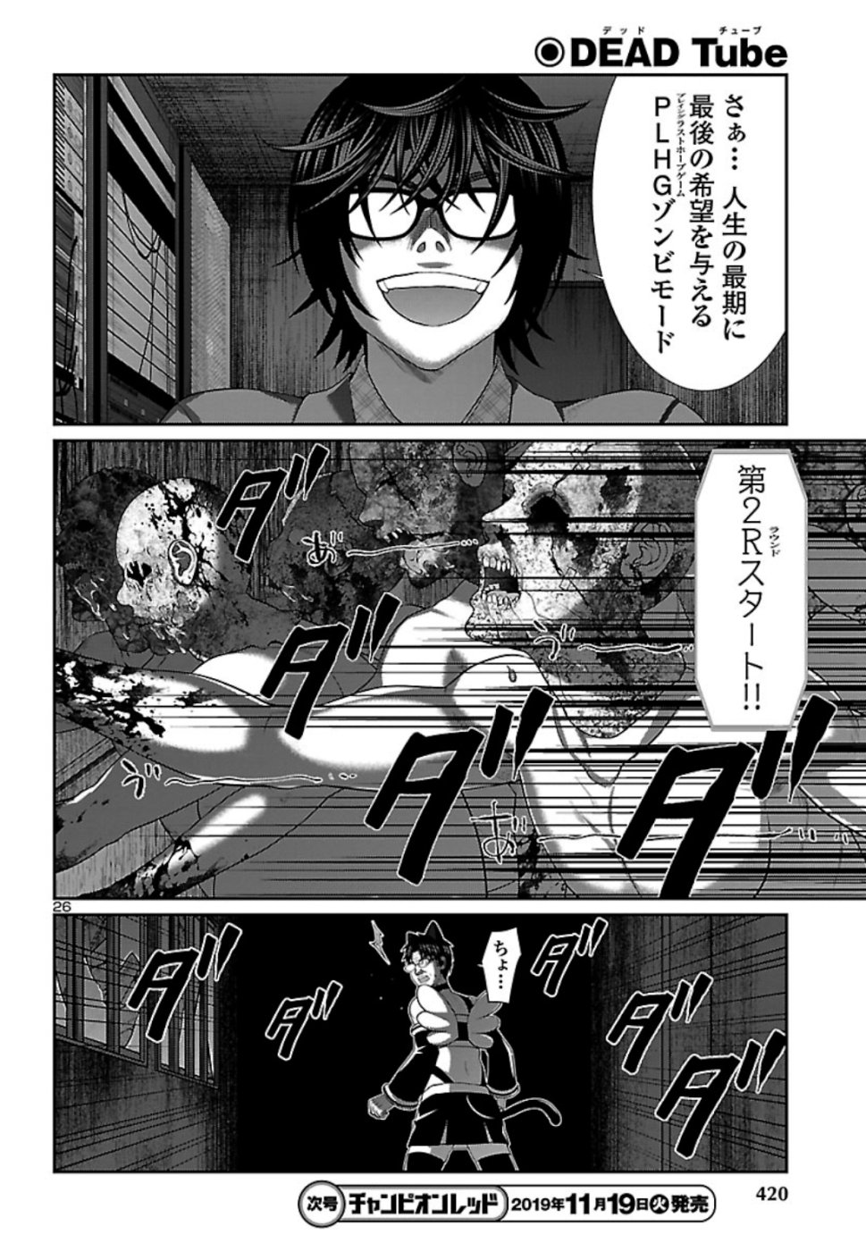 DEAD Tube　～デッドチューブ～ - 第55話 - Page 27