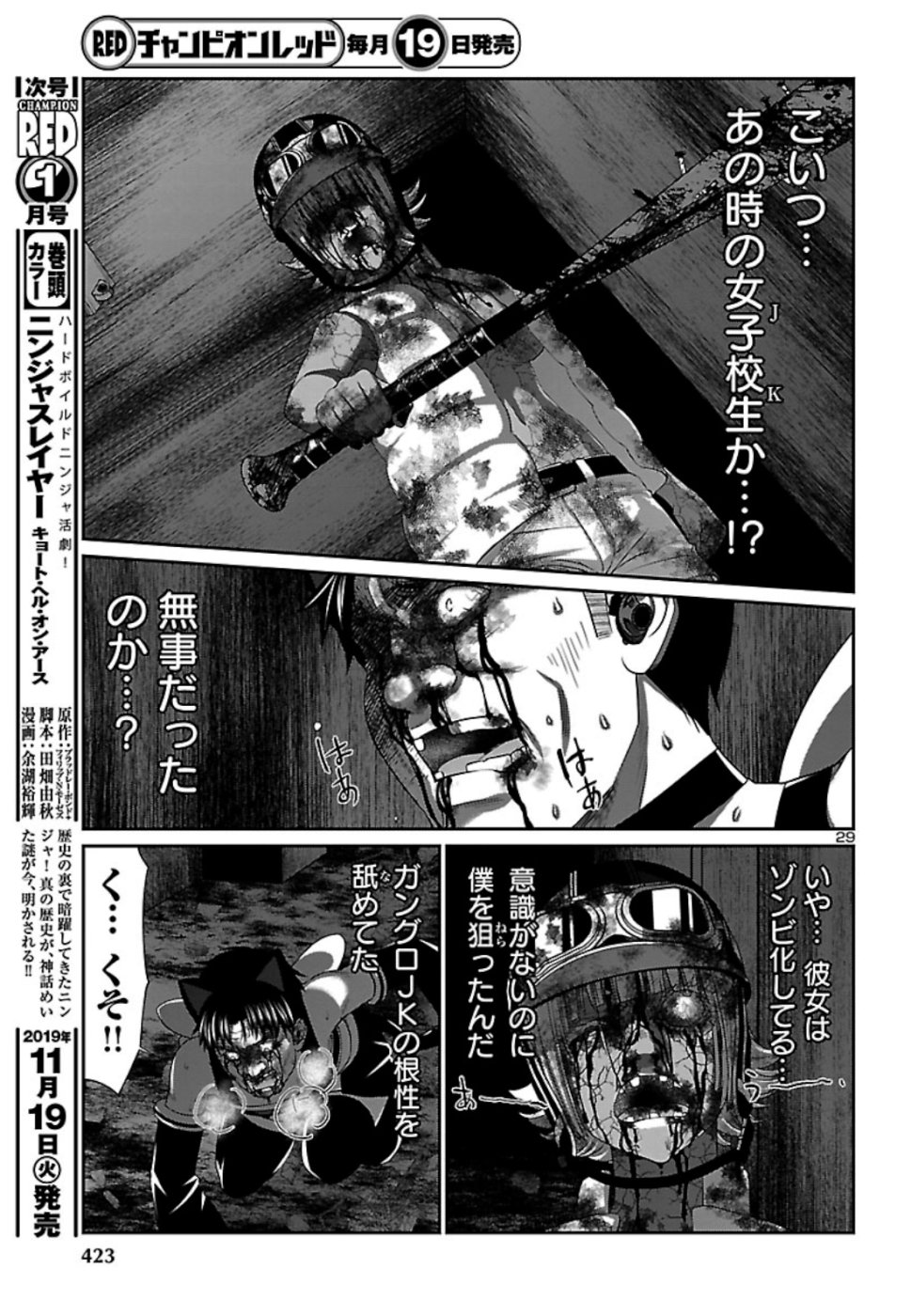 DEAD Tube　～デッドチューブ～ - 第55話 - Page 30