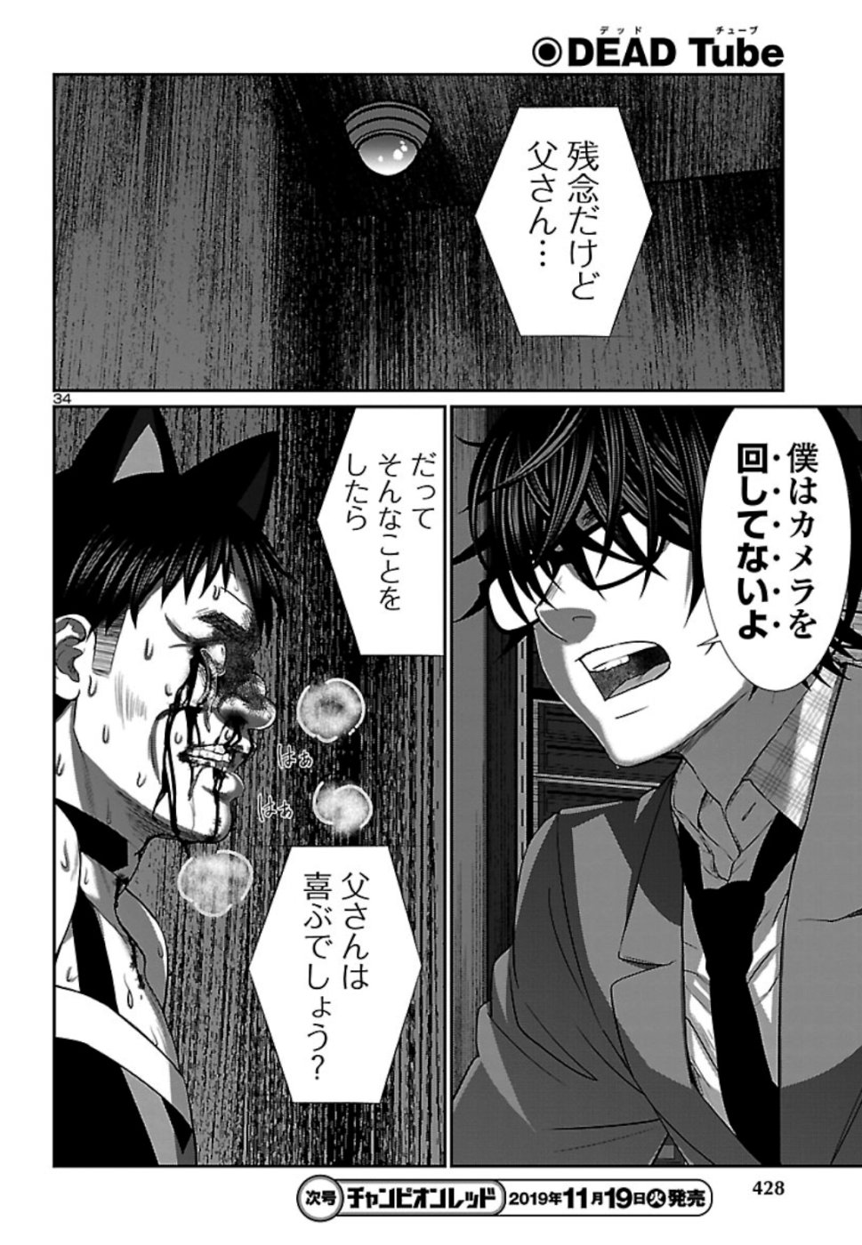 DEAD Tube　～デッドチューブ～ - 第55話 - Page 35