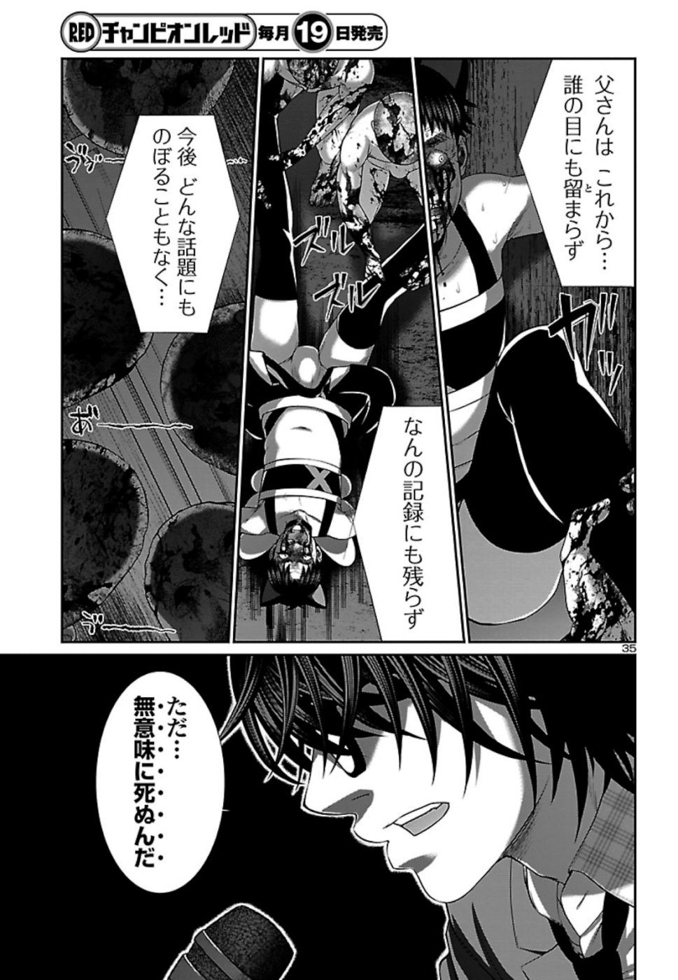 DEAD Tube　～デッドチューブ～ - 第55話 - Page 36