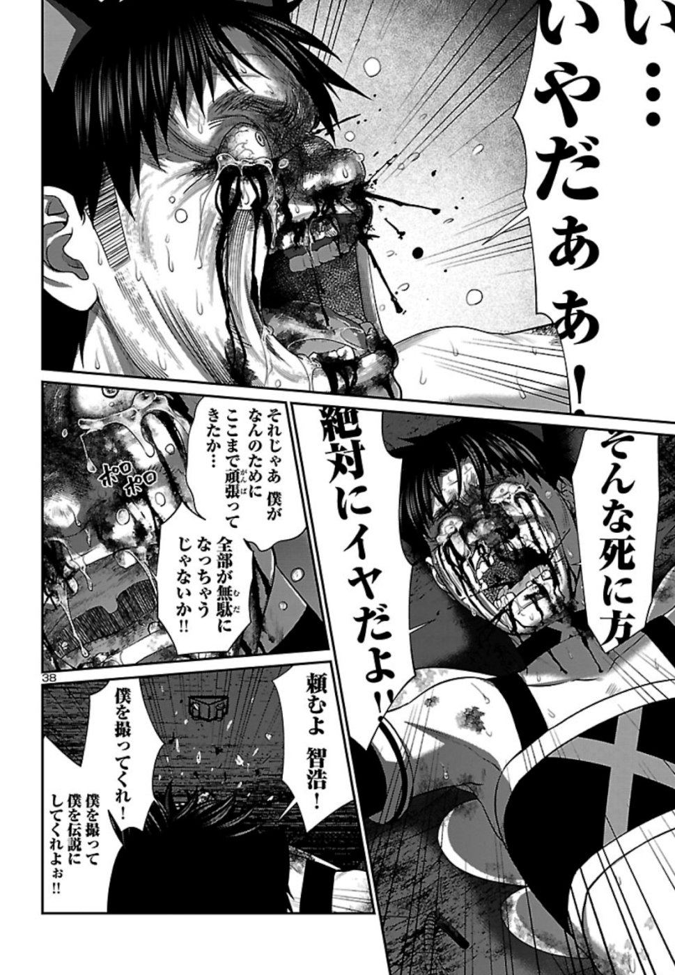 DEAD Tube　～デッドチューブ～ - 第55話 - Page 39