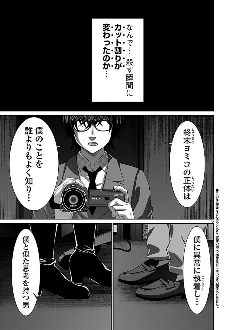 DEAD Tube　～デッドチューブ～ - 第54話 - Page 5