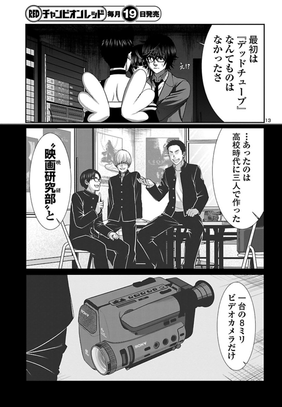 DEAD Tube　～デッドチューブ～ - 第54話 - Page 13