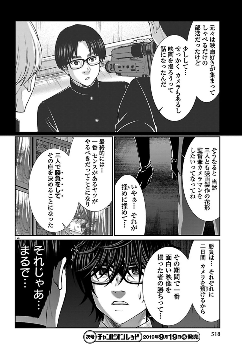 DEAD Tube　～デッドチューブ～ - 第54話 - Page 14