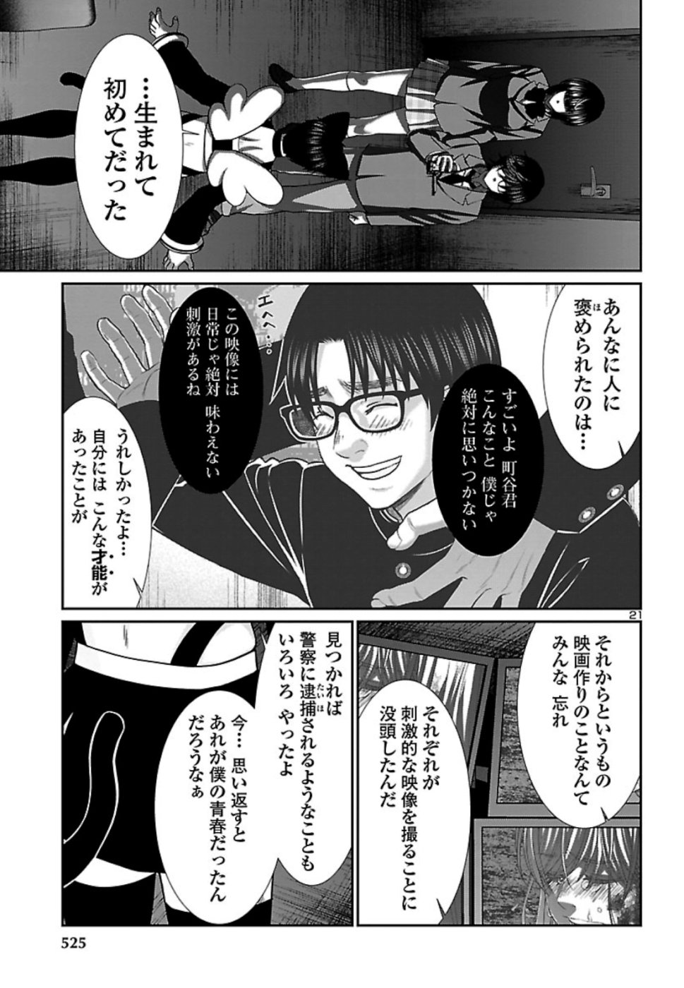 DEAD Tube　～デッドチューブ～ - 第54話 - Page 21