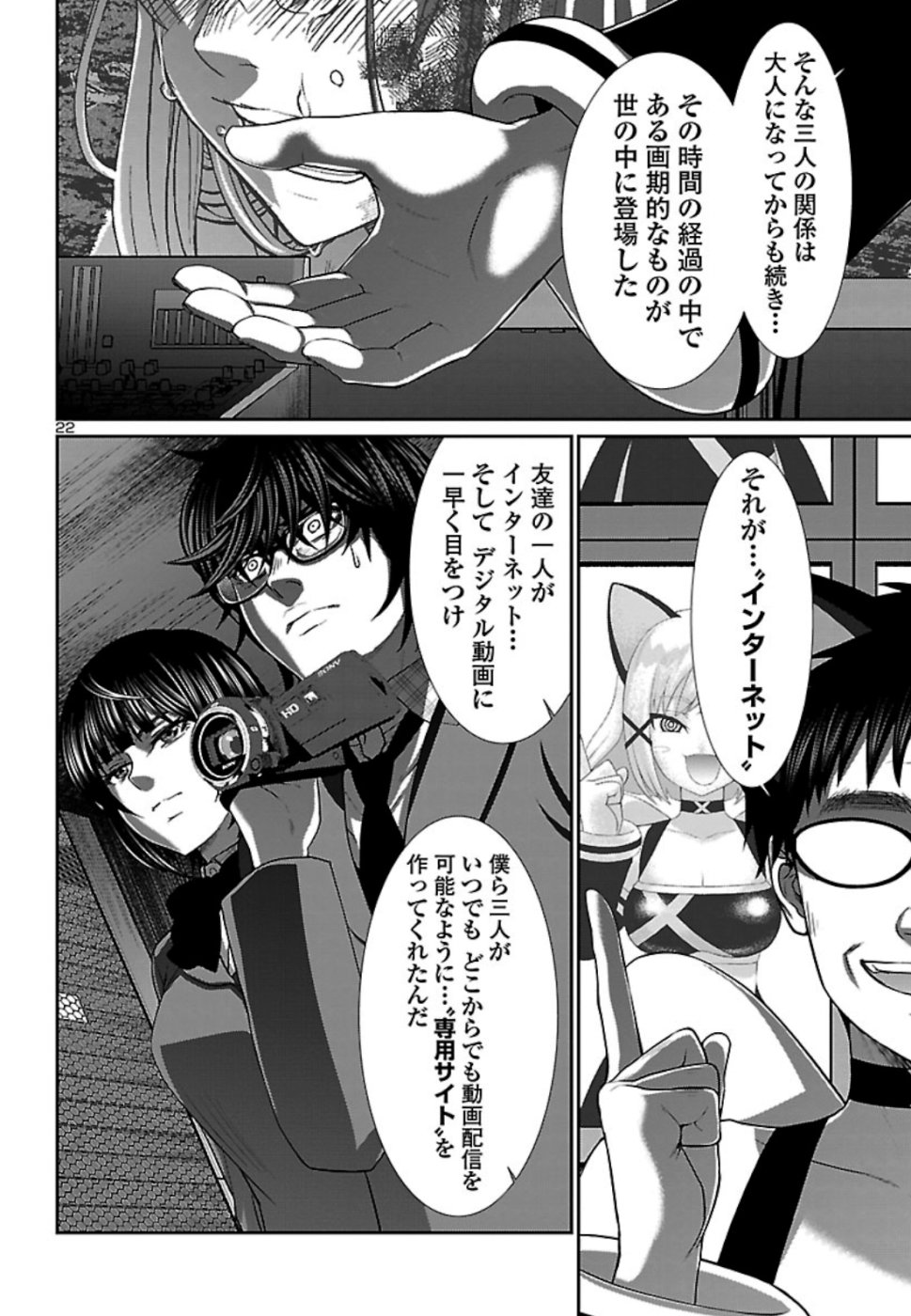 DEAD Tube　～デッドチューブ～ - 第54話 - Page 22