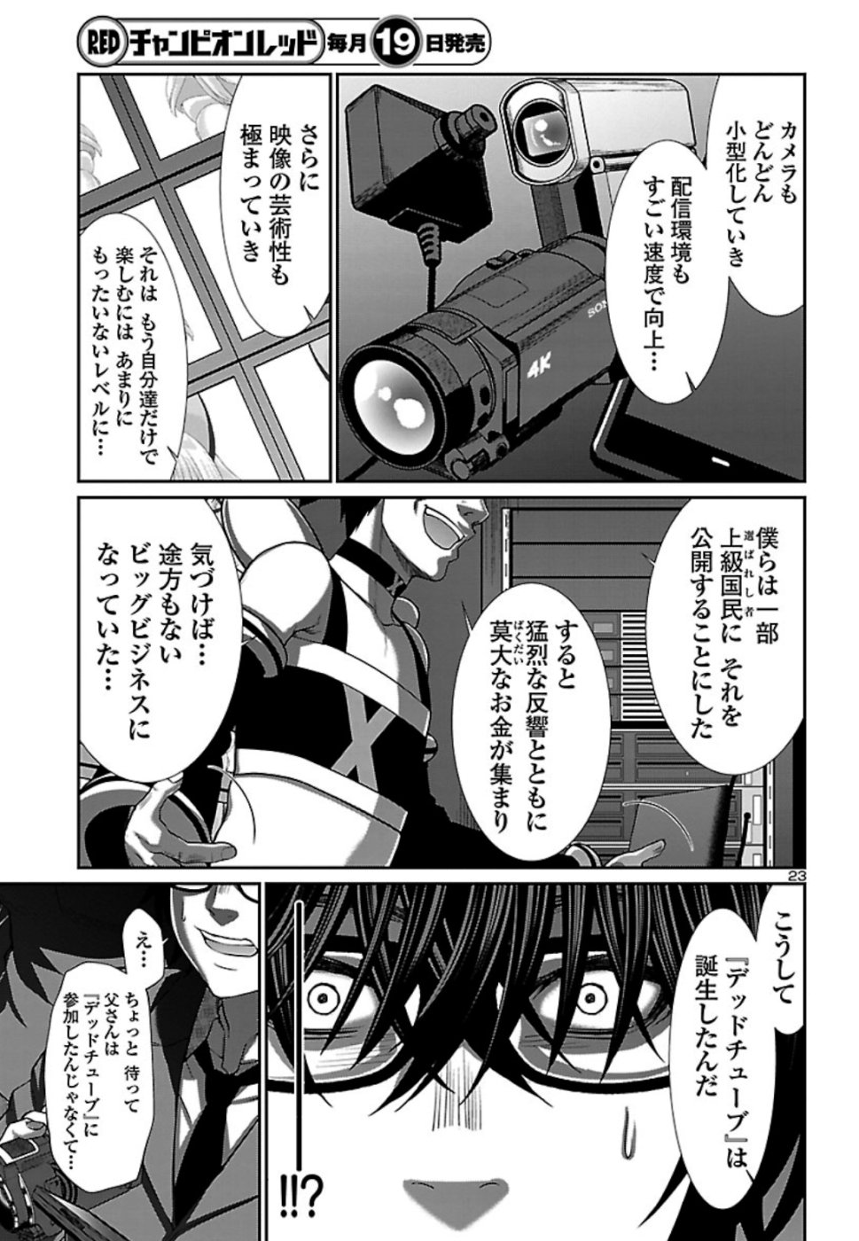 DEAD Tube　～デッドチューブ～ - 第54話 - Page 23