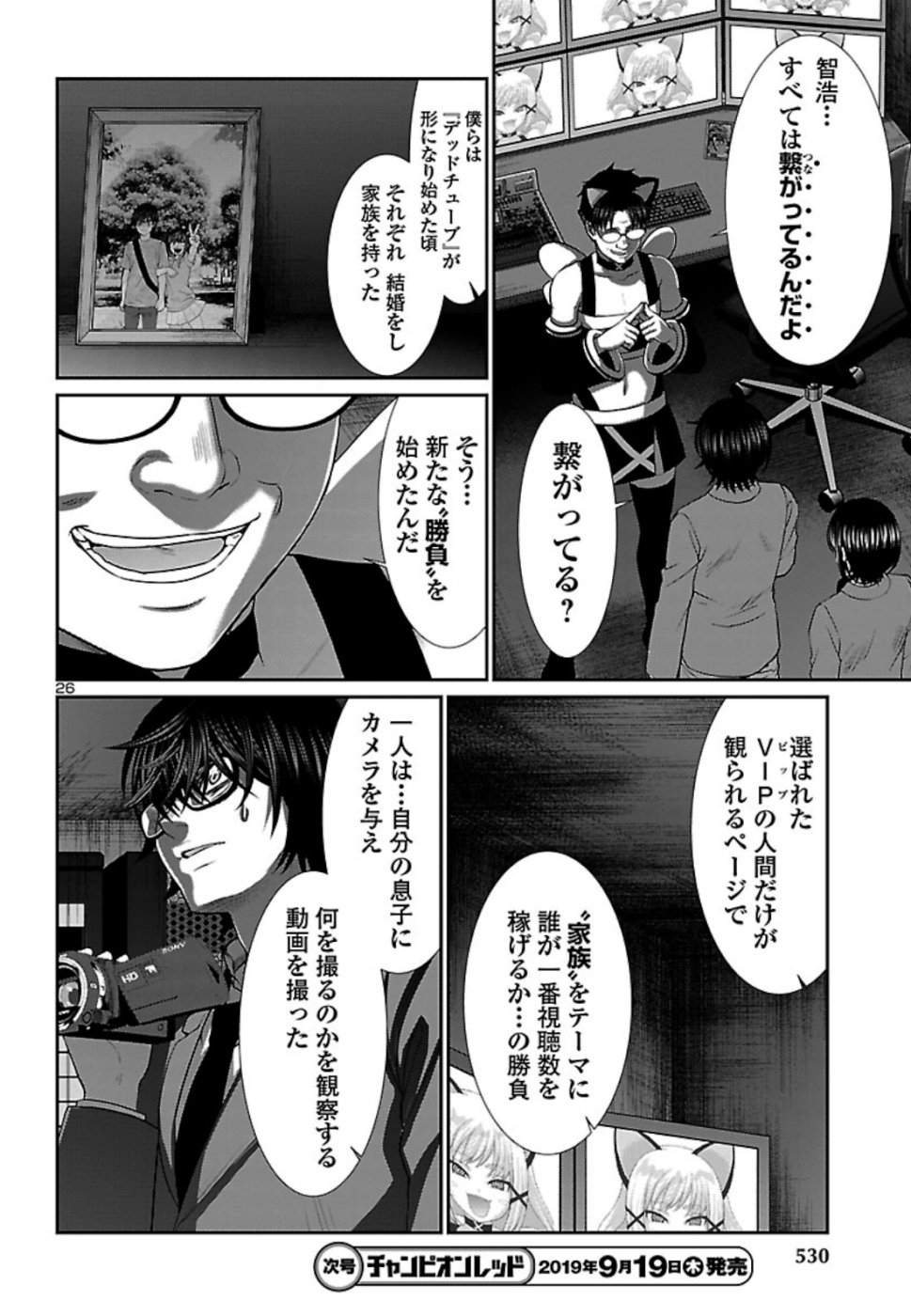 DEAD Tube　～デッドチューブ～ - 第54話 - Page 26