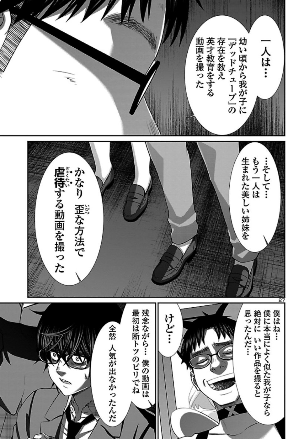 DEAD Tube　～デッドチューブ～ - 第54話 - Page 27