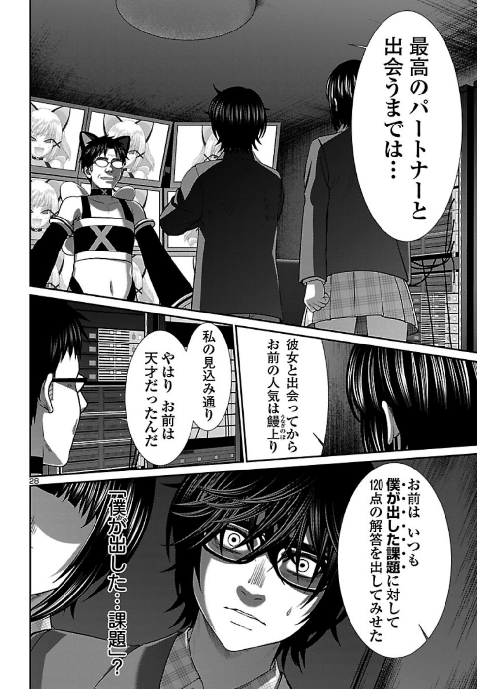 DEAD Tube　～デッドチューブ～ - 第54話 - Page 28