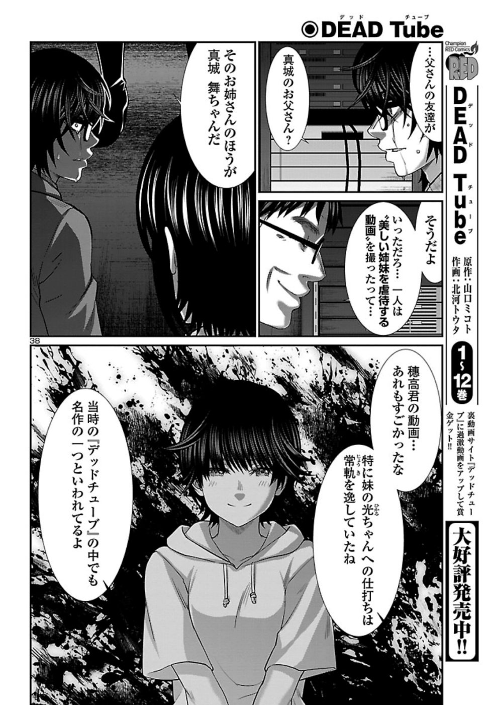 DEAD Tube　～デッドチューブ～ - 第54話 - Page 38