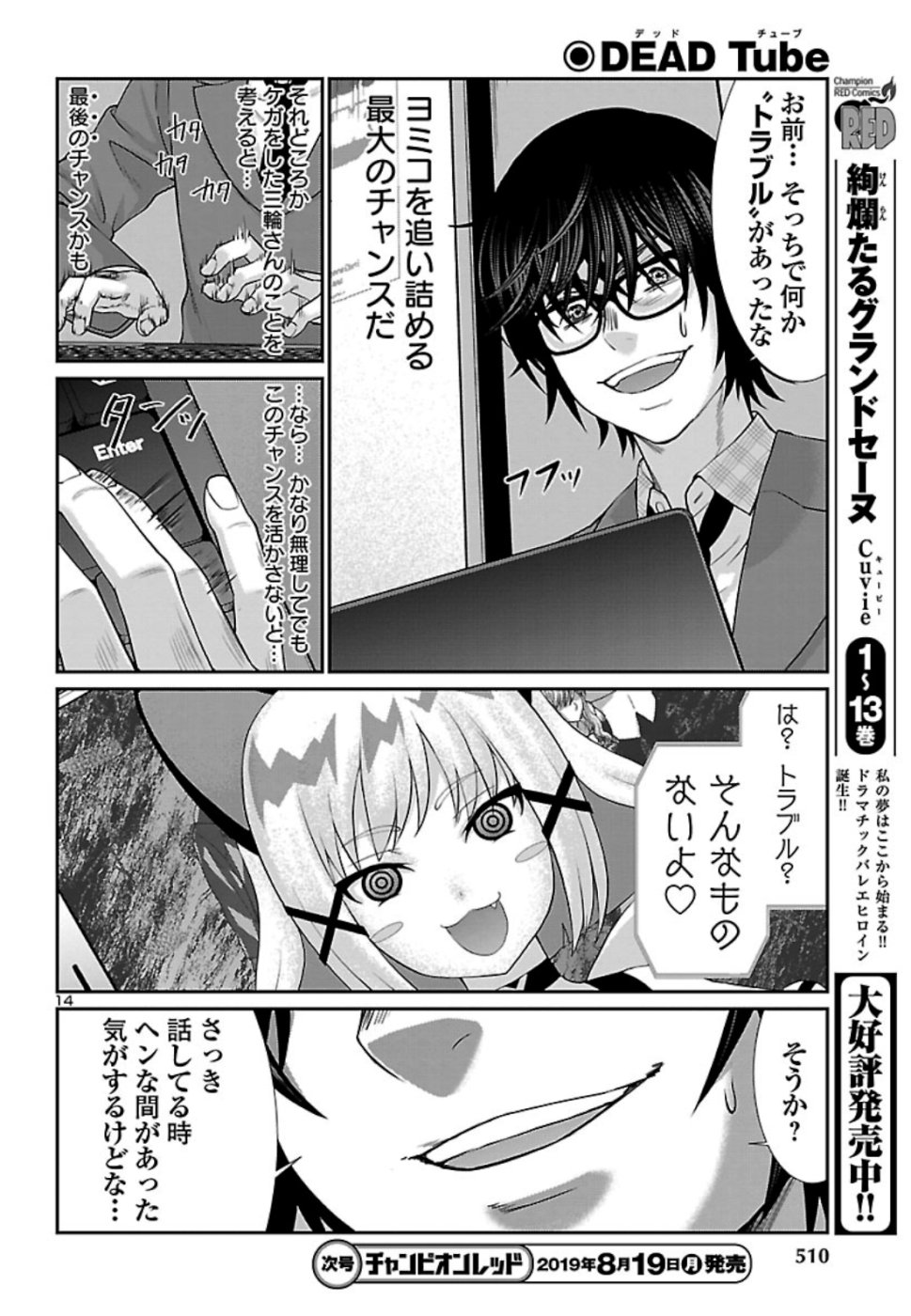 DEAD Tube　～デッドチューブ～ - 第53話 - Page 14