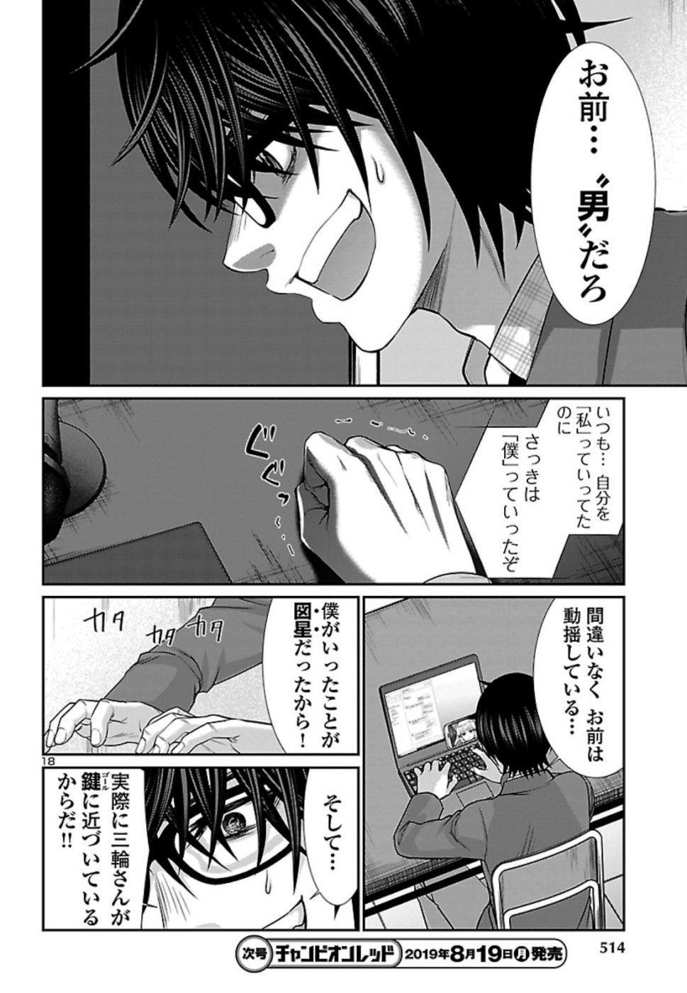 DEAD Tube　～デッドチューブ～ - 第53話 - Page 18