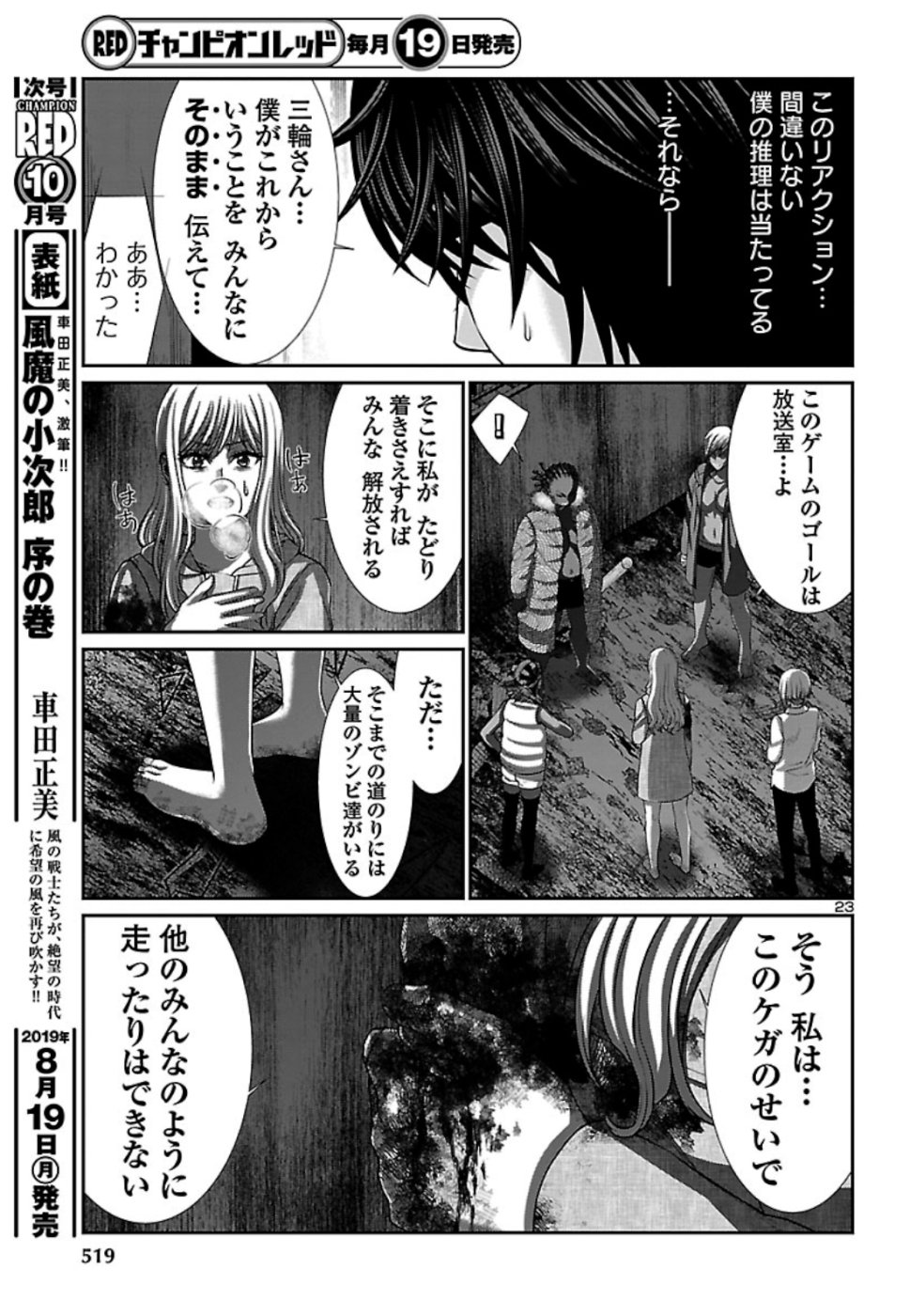 DEAD Tube　～デッドチューブ～ - 第53話 - Page 23