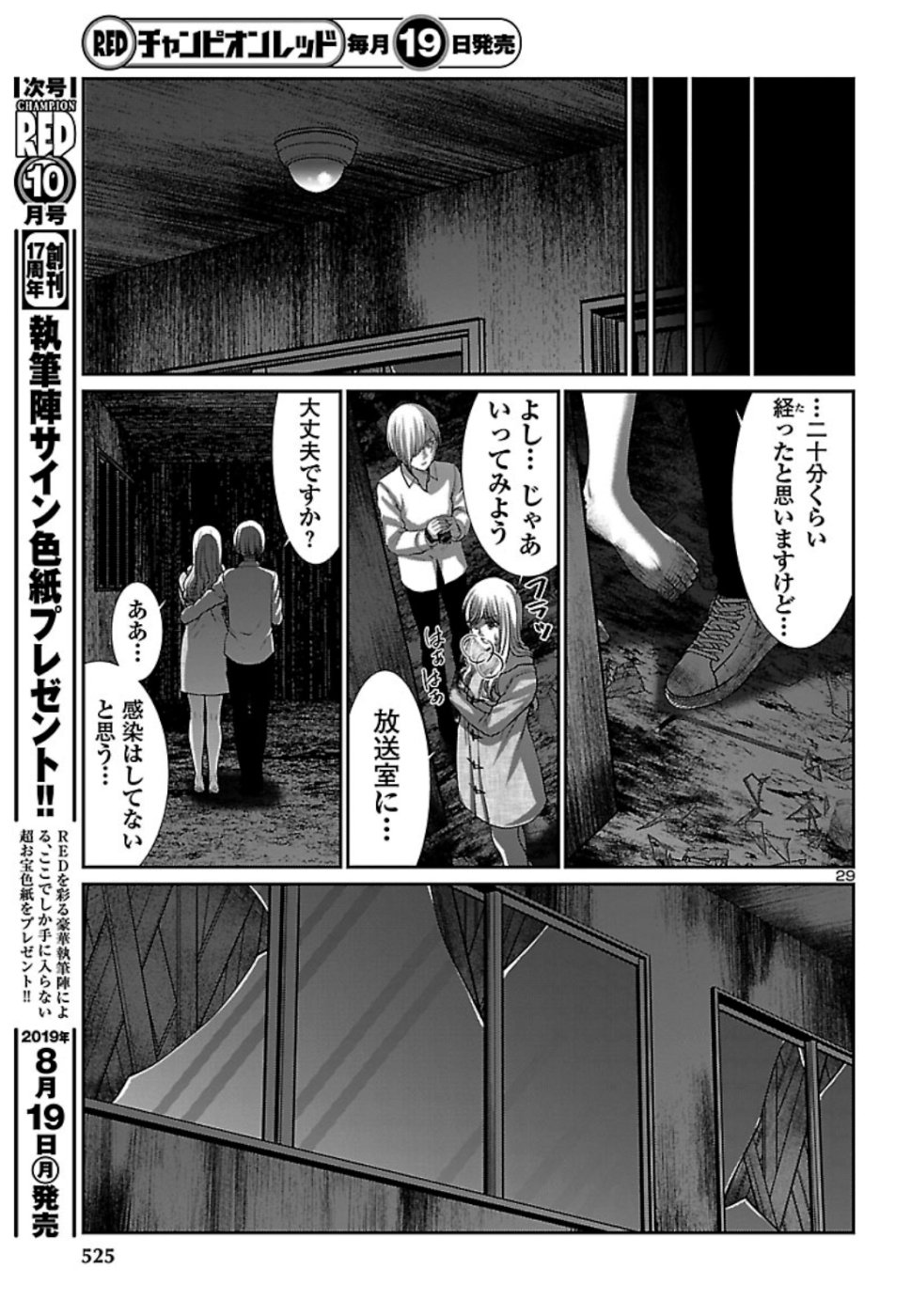 DEAD Tube　～デッドチューブ～ - 第53話 - Page 29