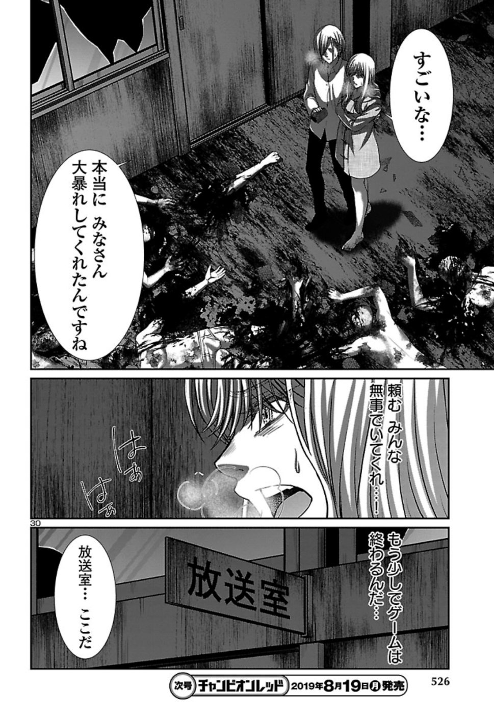 DEAD Tube　～デッドチューブ～ - 第53話 - Page 30