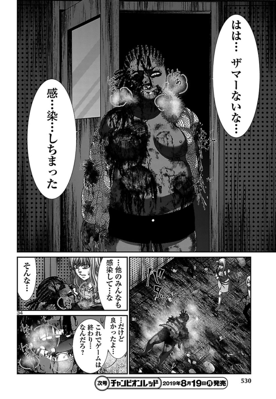 DEAD Tube　～デッドチューブ～ - 第53話 - Page 34