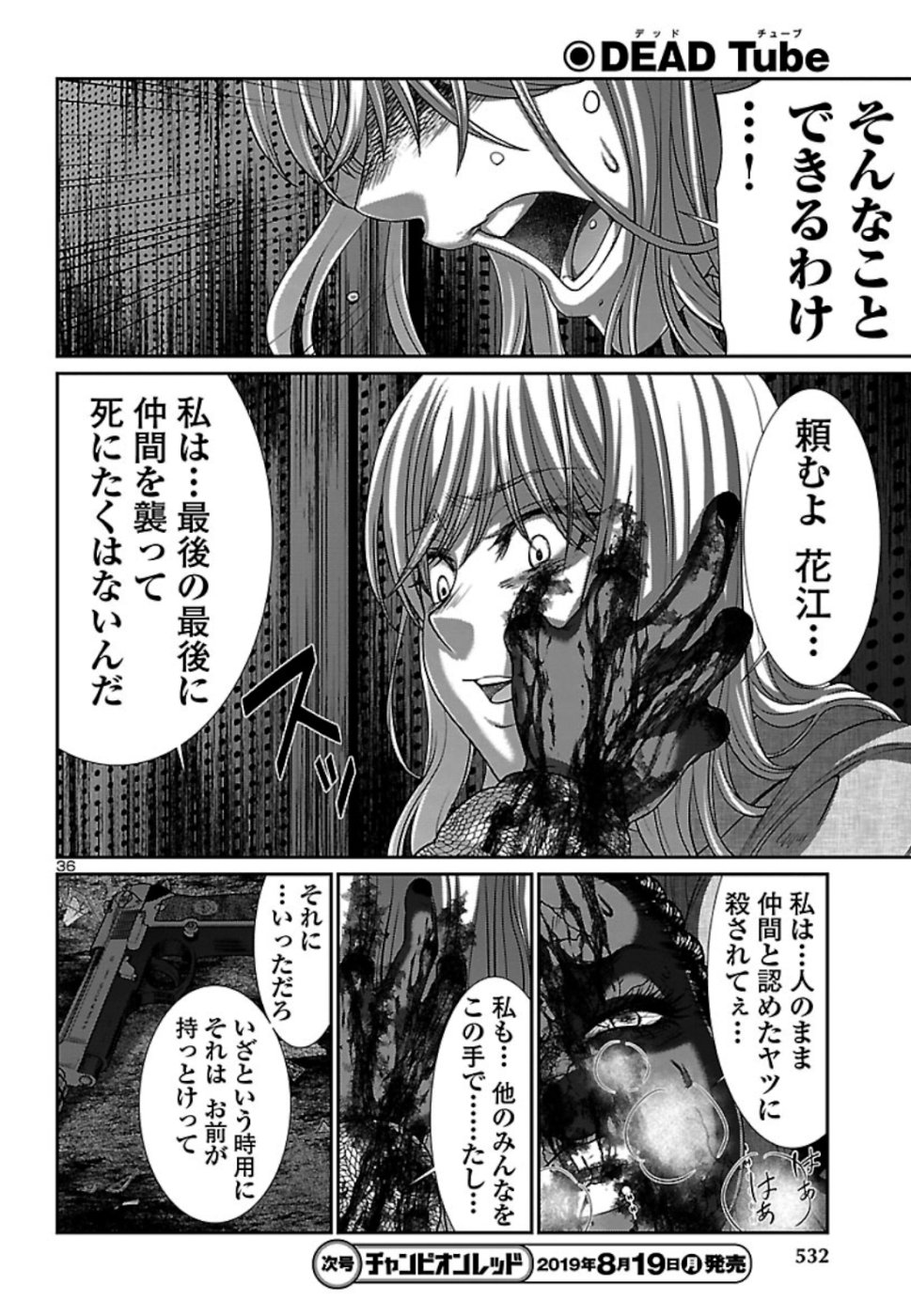 DEAD Tube　～デッドチューブ～ - 第53話 - Page 36