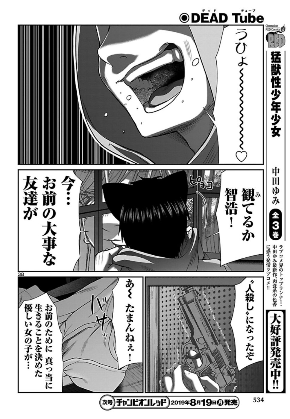 DEAD Tube　～デッドチューブ～ - 第53話 - Page 38