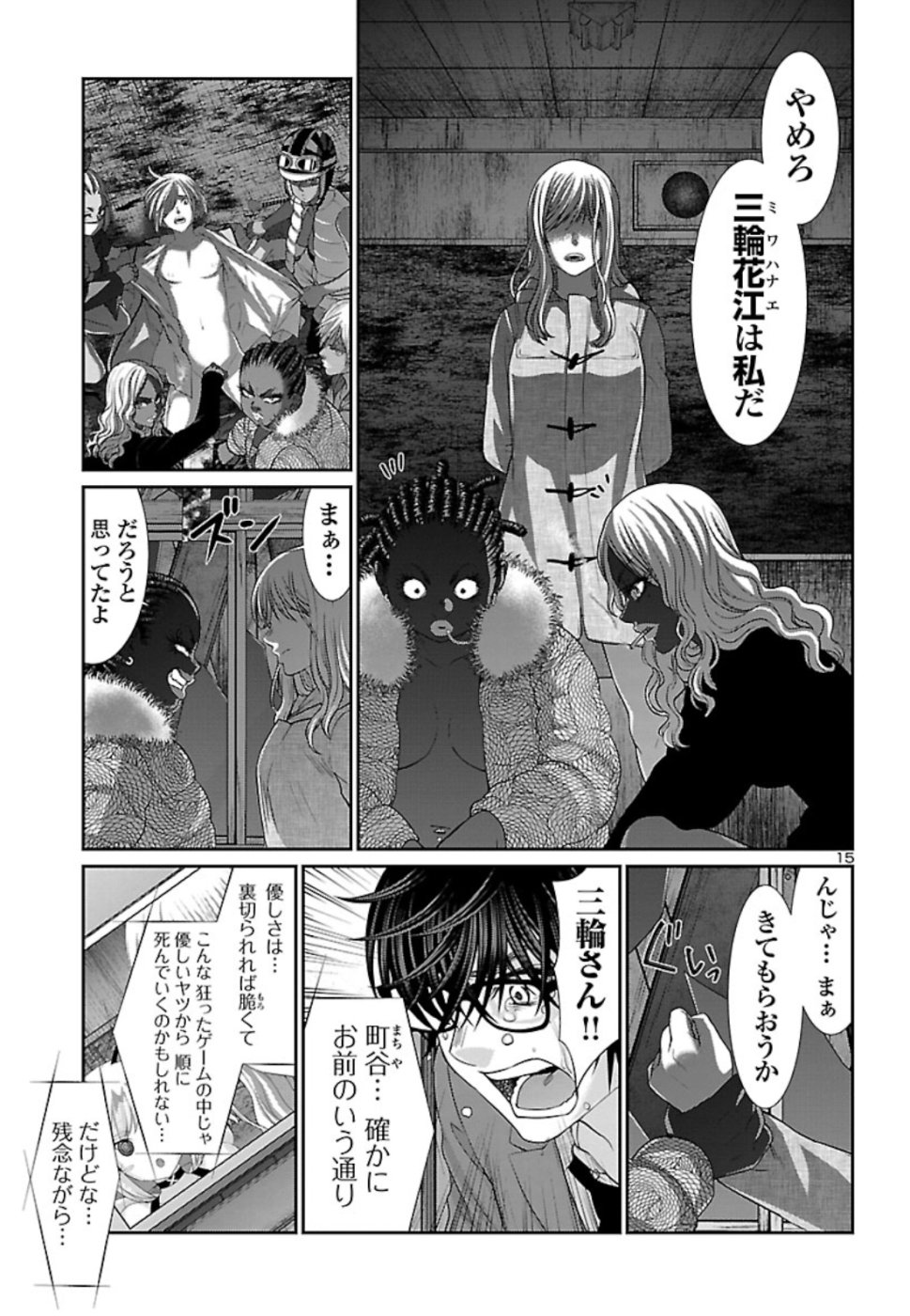 DEAD Tube　～デッドチューブ～ - 第52話 - Page 15