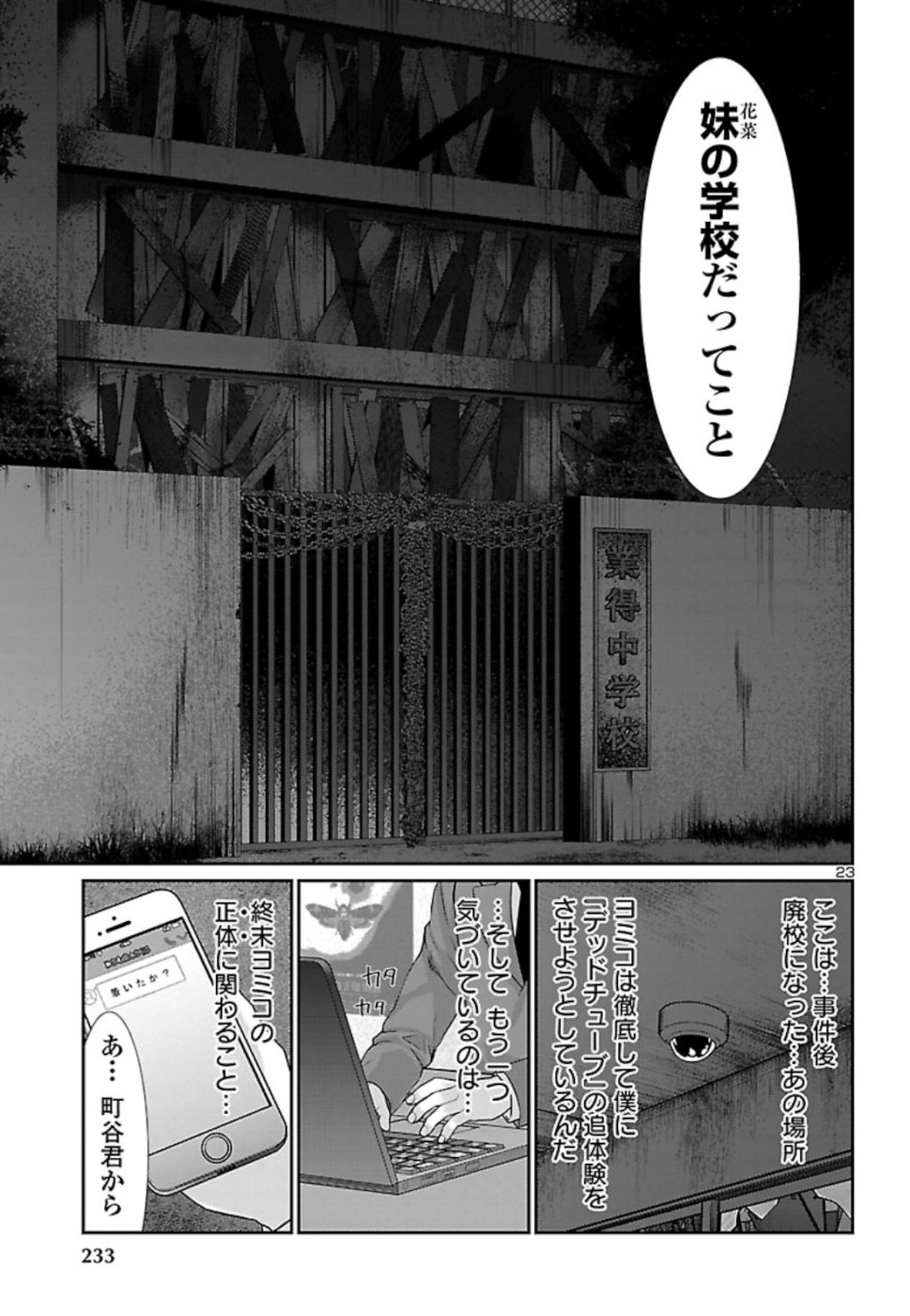 DEAD Tube　～デッドチューブ～ - 第52話 - Page 23