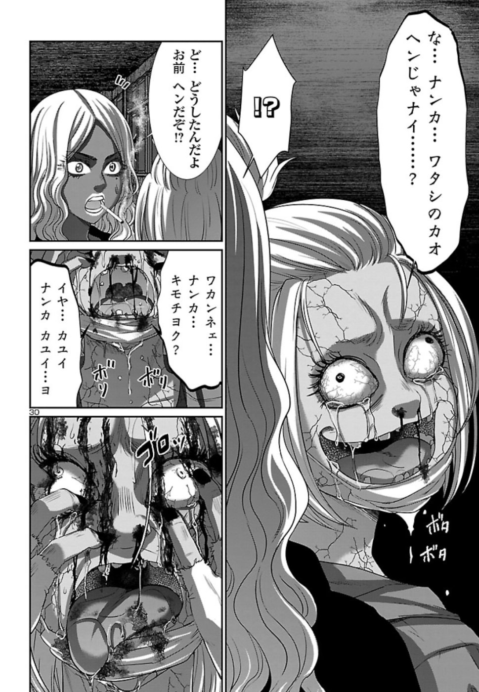 DEAD Tube　～デッドチューブ～ - 第52話 - Page 30