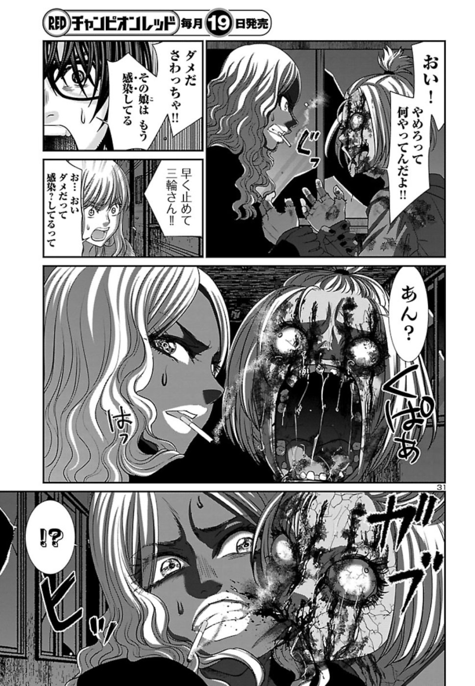 DEAD Tube　～デッドチューブ～ - 第52話 - Page 31