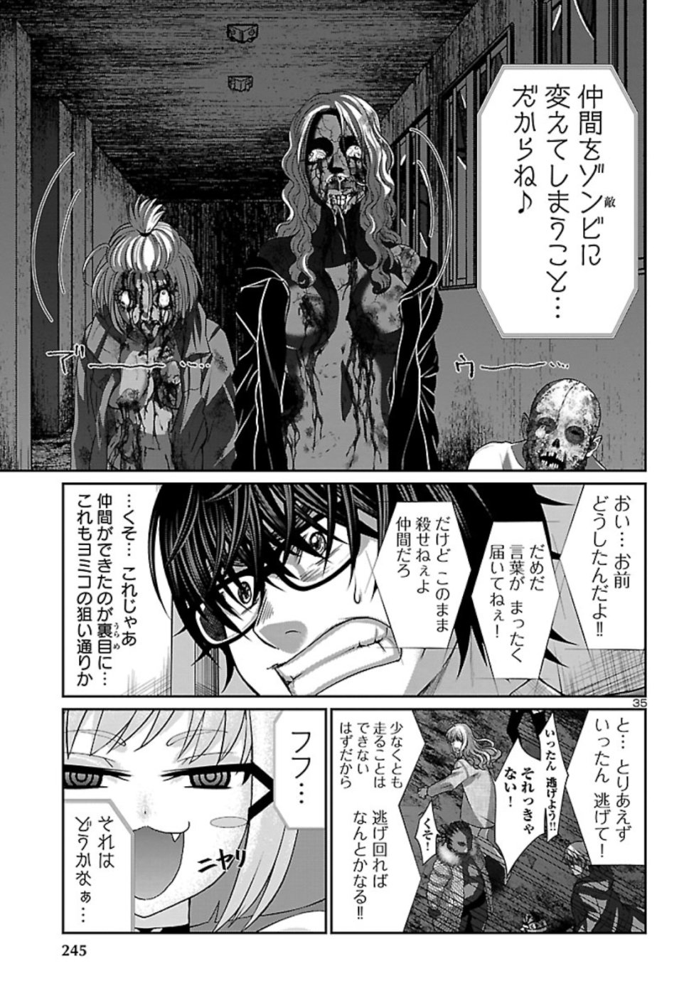 DEAD Tube　～デッドチューブ～ - 第52話 - Page 35