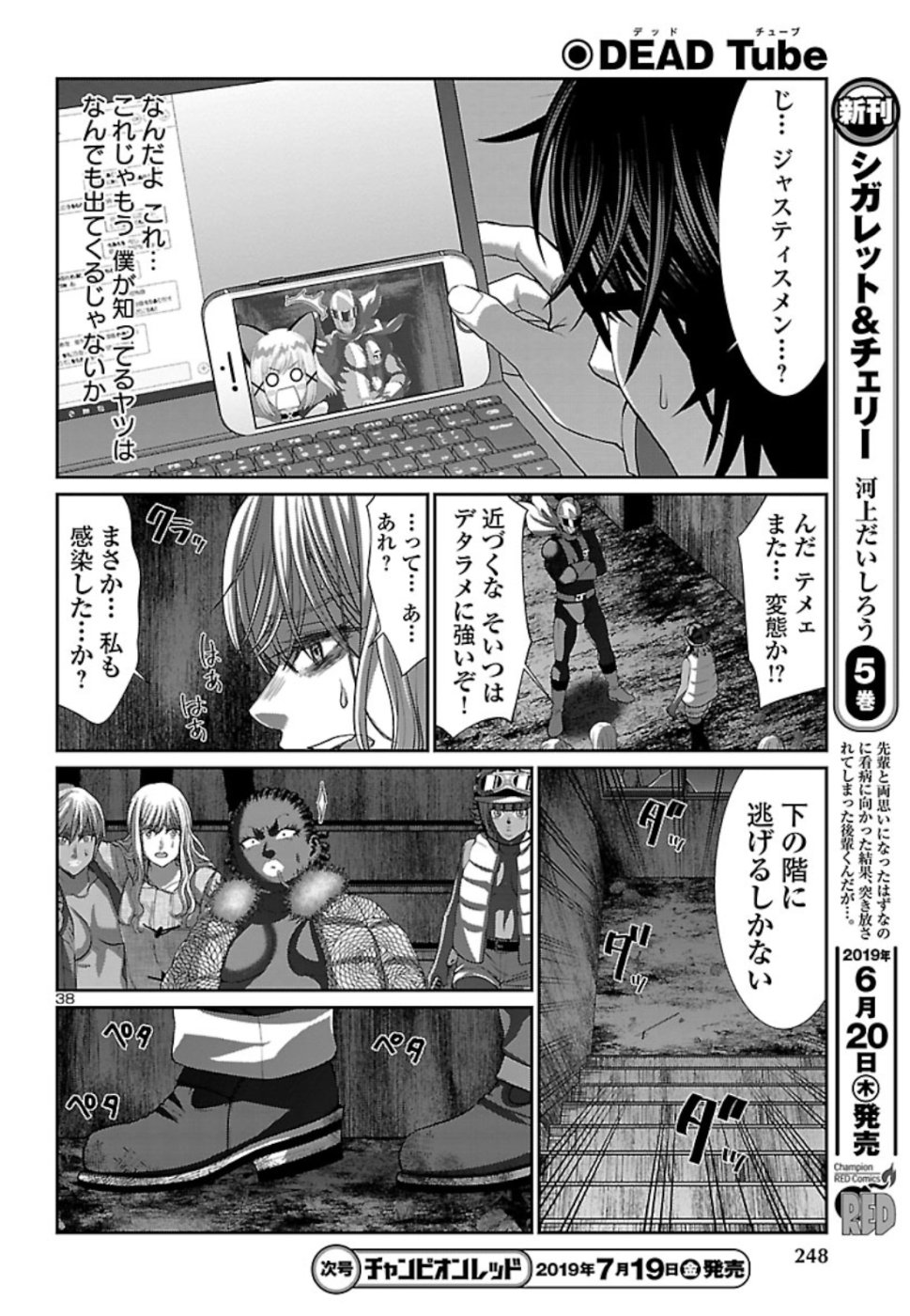 DEAD Tube　～デッドチューブ～ - 第52話 - Page 38