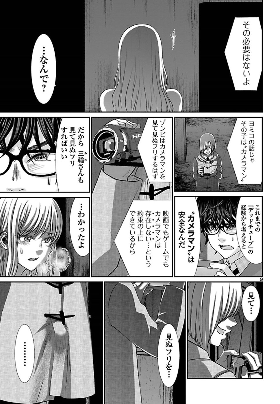 DEAD Tube　～デッドチューブ～ - 第51話 - Page 10