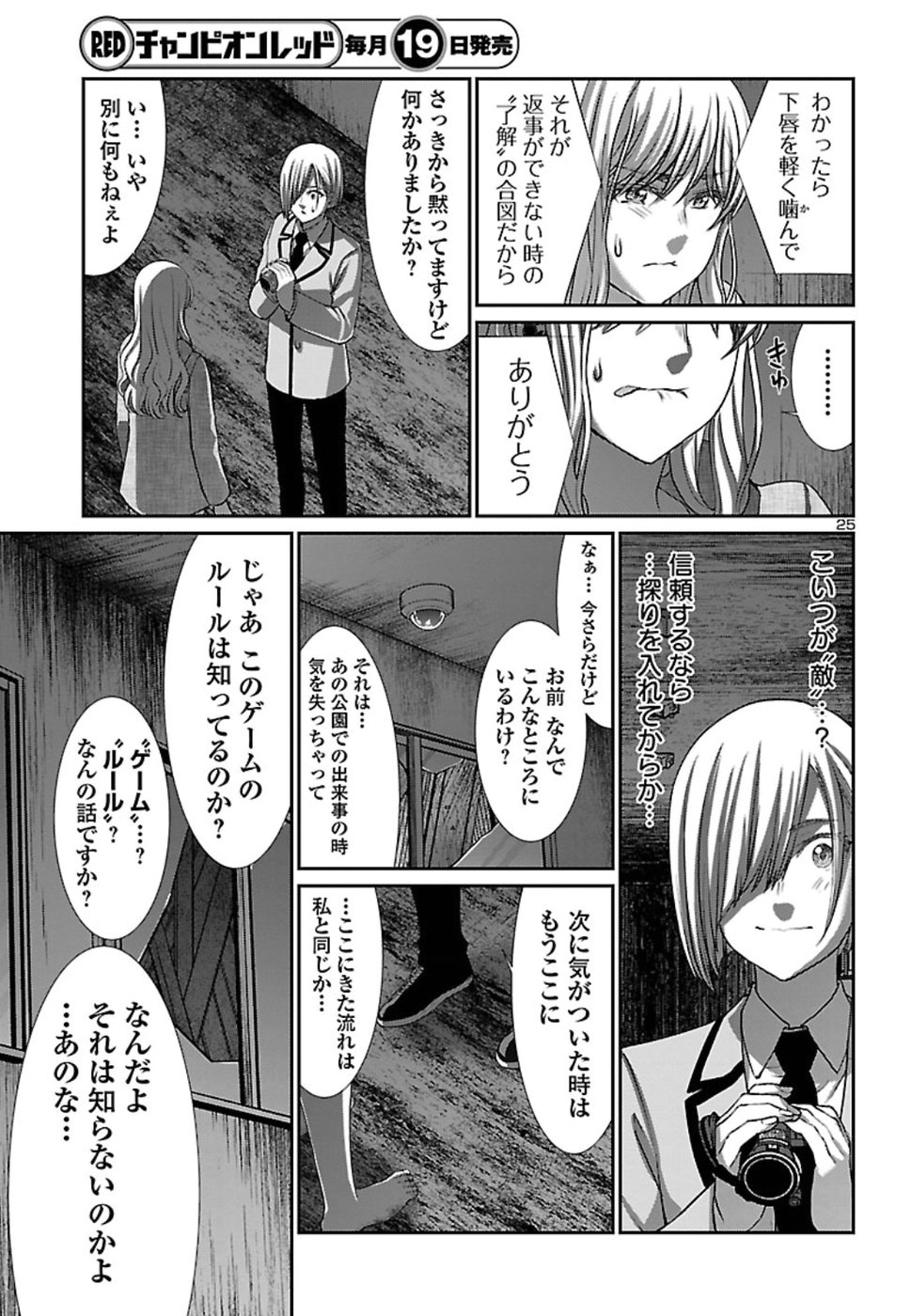 DEAD Tube　～デッドチューブ～ - 第51話 - Page 26