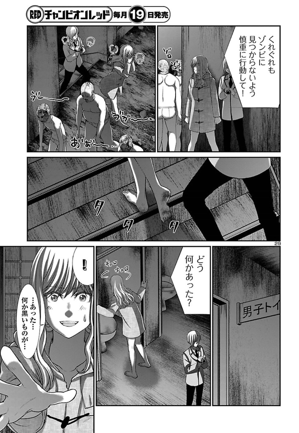 DEAD Tube　～デッドチューブ～ - 第51話 - Page 30