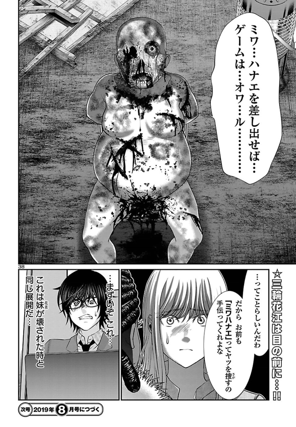 DEAD Tube　～デッドチューブ～ - 第51話 - Page 39