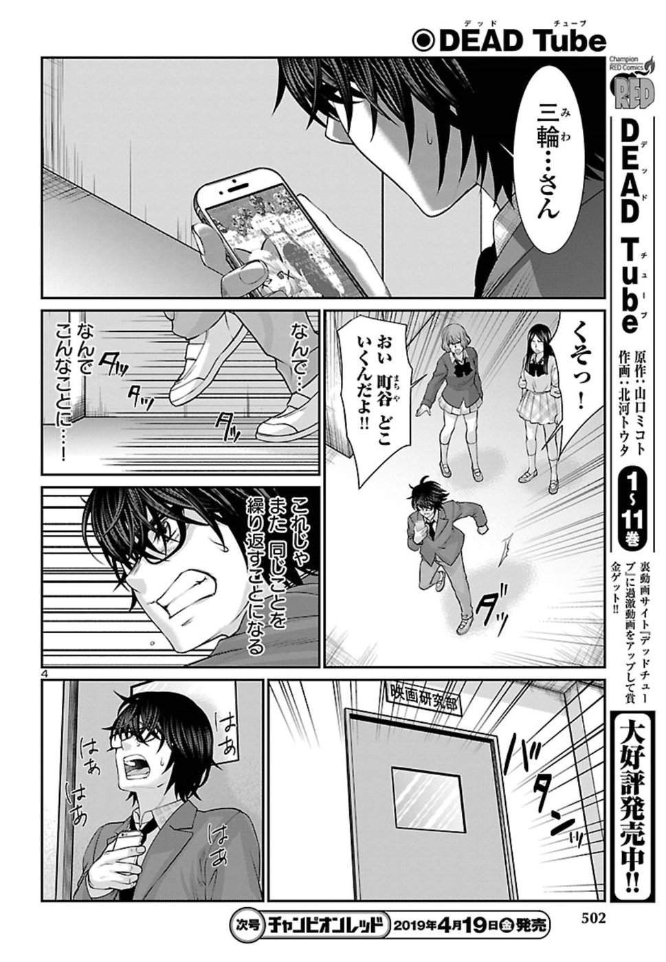 DEAD Tube　～デッドチューブ～ - 第50話 - Page 4