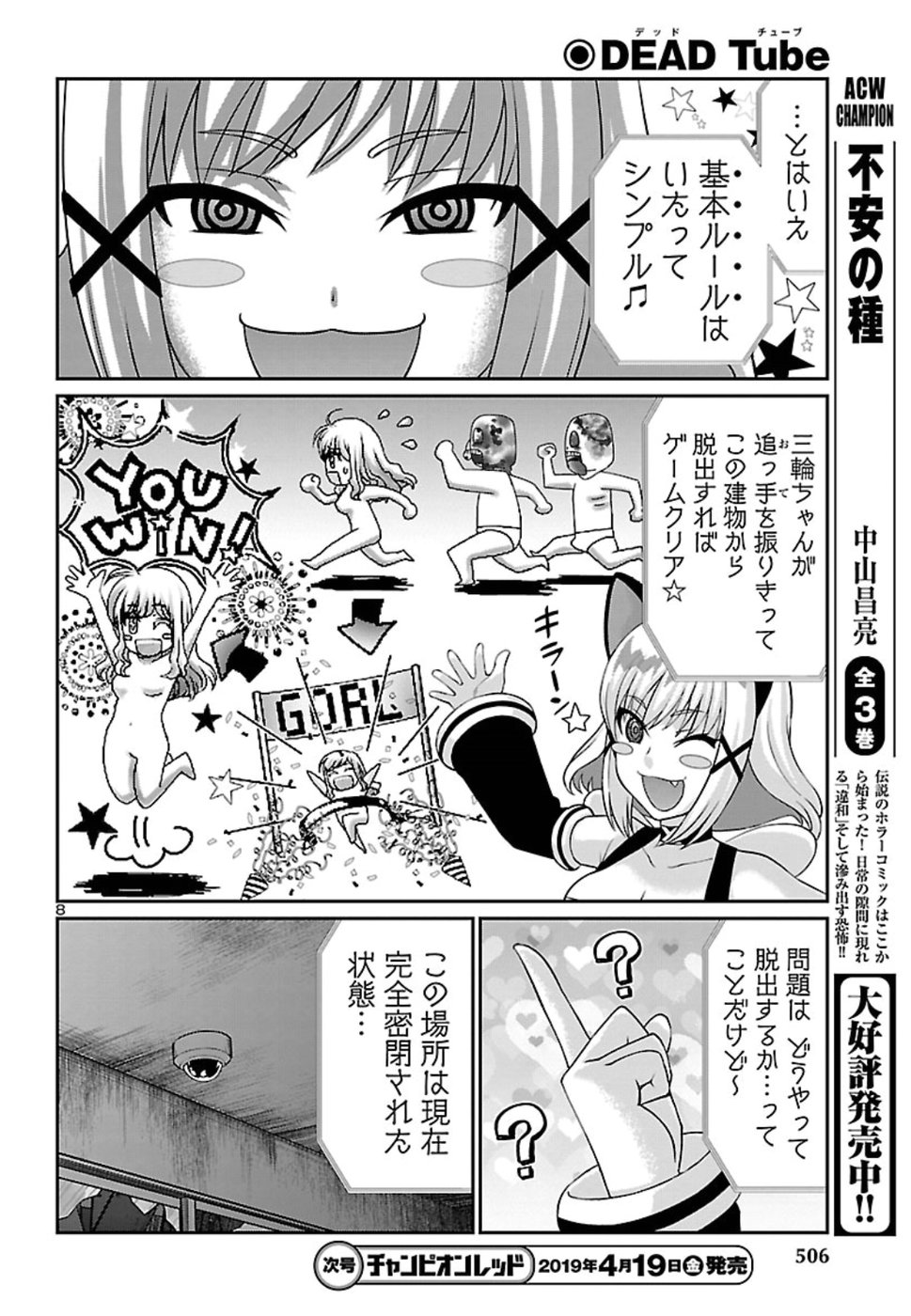 DEAD Tube　～デッドチューブ～ - 第50話 - Page 8