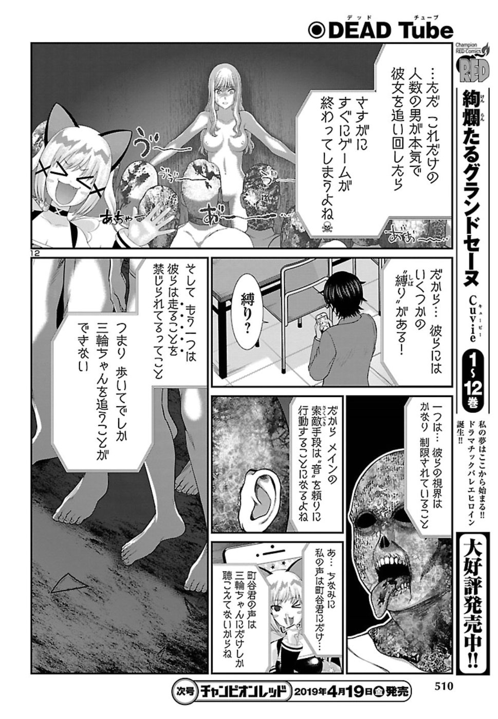 DEAD Tube　～デッドチューブ～ - 第50話 - Page 12