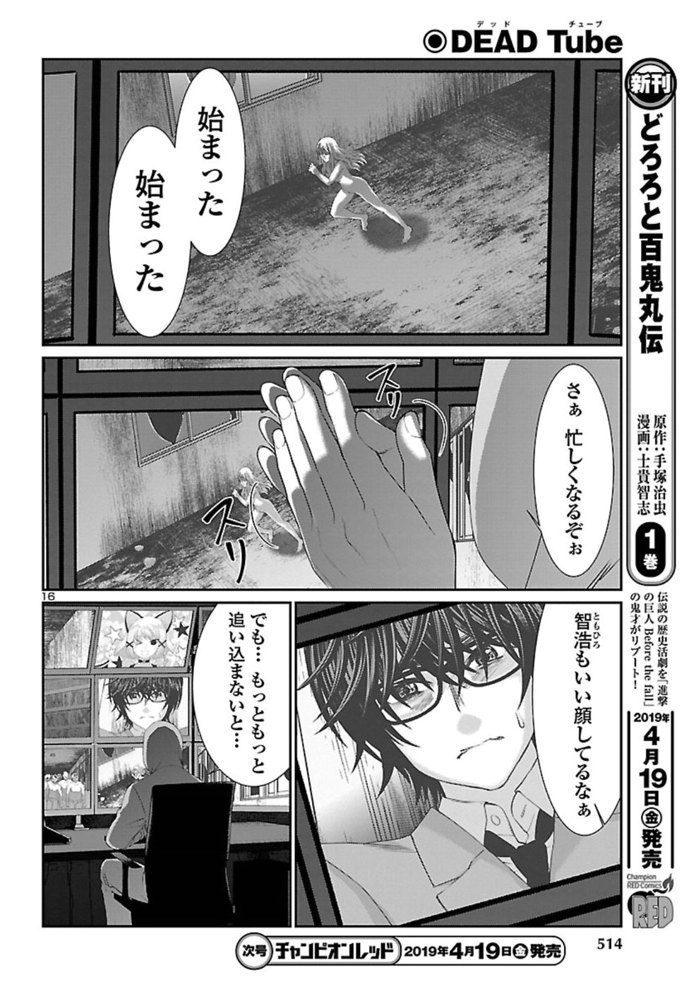 DEAD Tube　～デッドチューブ～ - 第50話 - Page 16