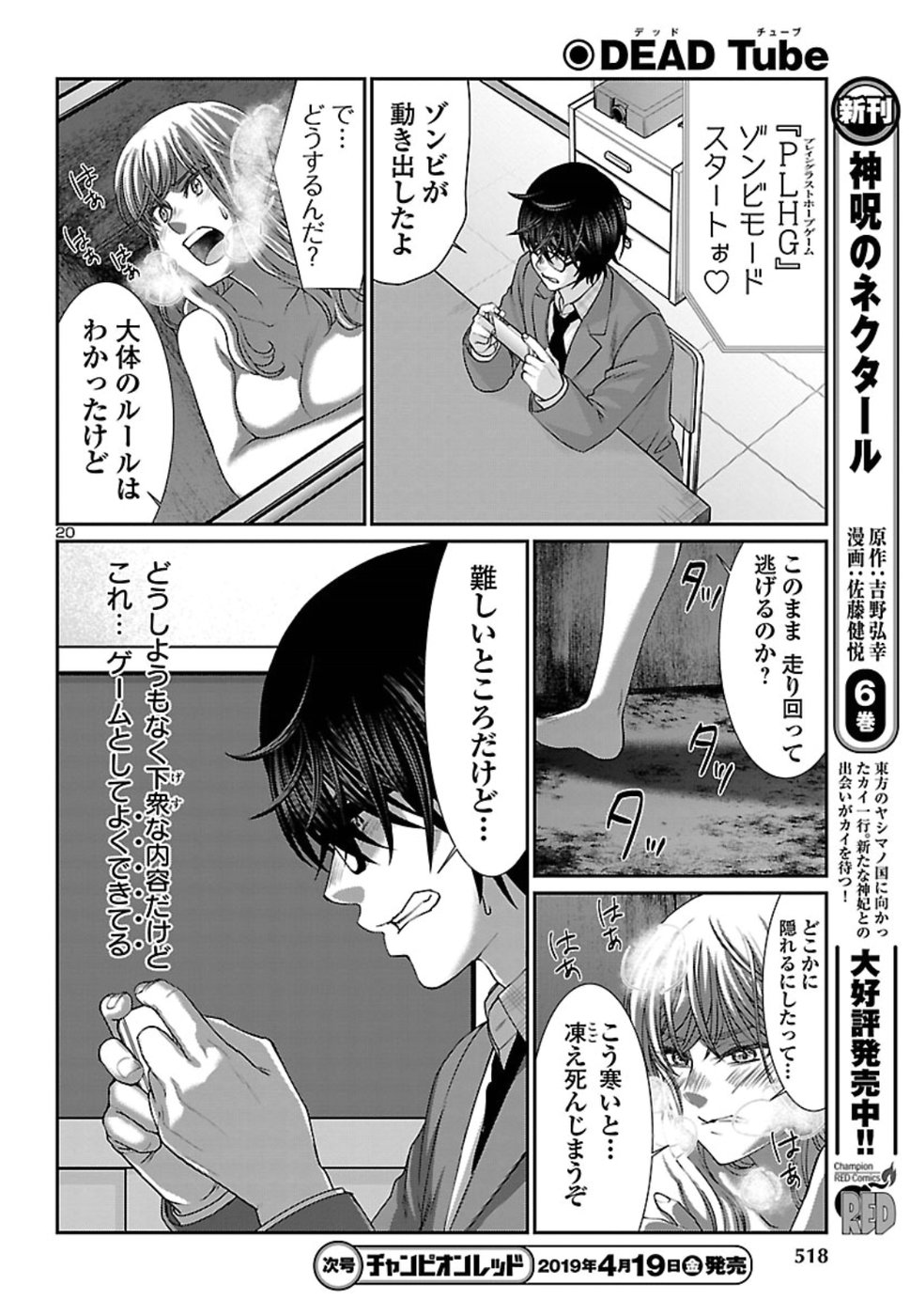 DEAD Tube　～デッドチューブ～ - 第50話 - Page 20