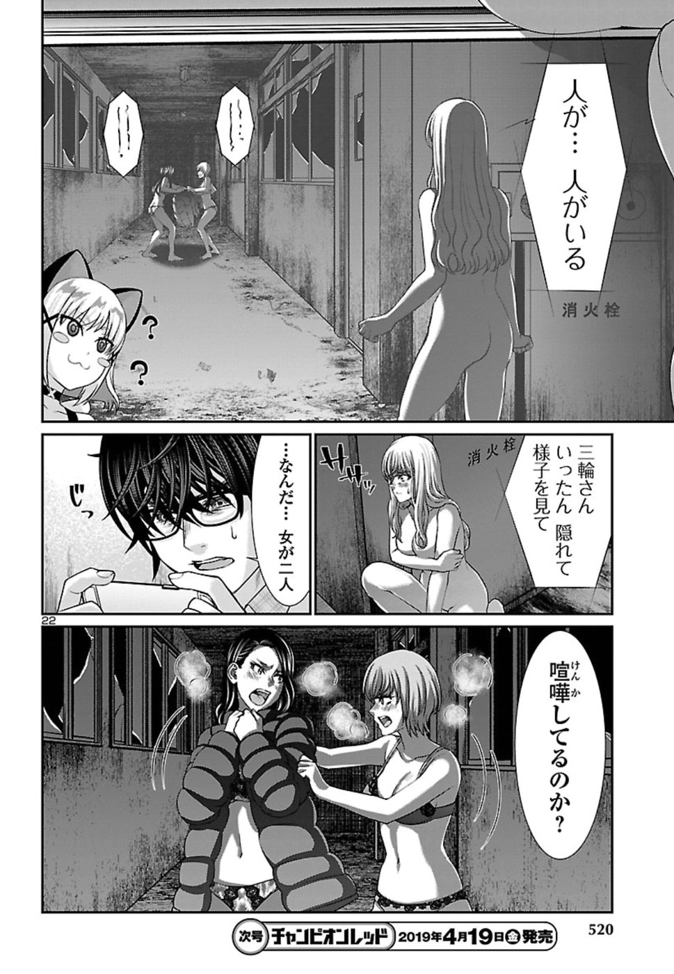 DEAD Tube　～デッドチューブ～ - 第50話 - Page 22