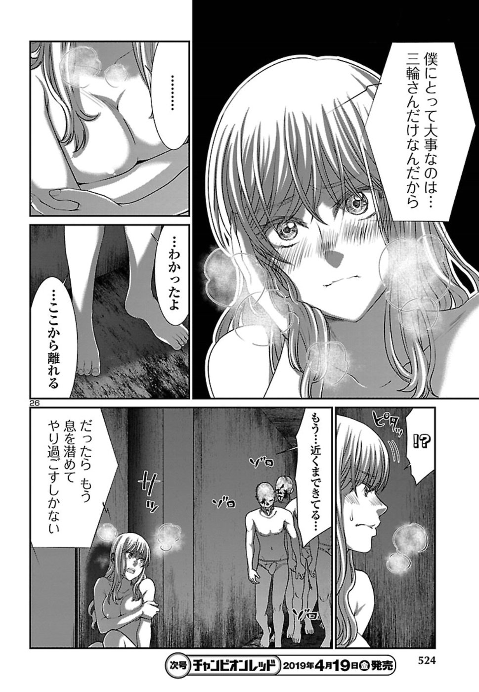 DEAD Tube　～デッドチューブ～ - 第50話 - Page 26