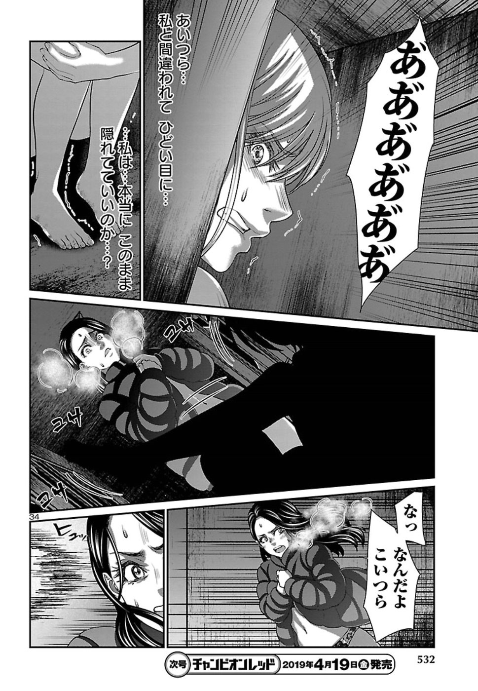 DEAD Tube　～デッドチューブ～ - 第50話 - Page 34