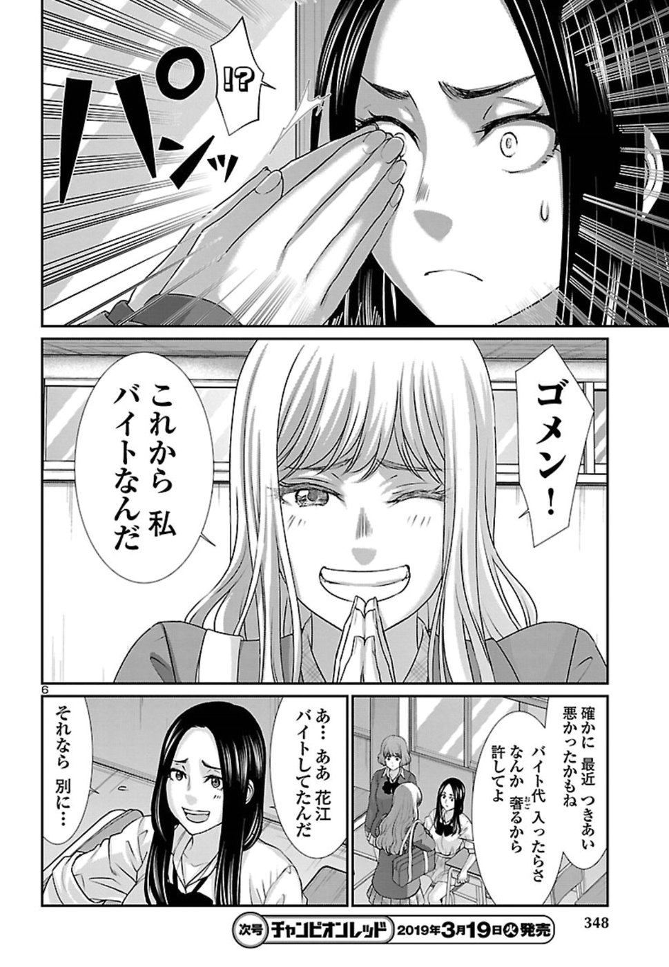 DEAD Tube　～デッドチューブ～ - 第49話 - Page 6